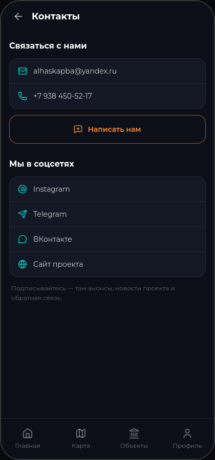 Контакты в приложении