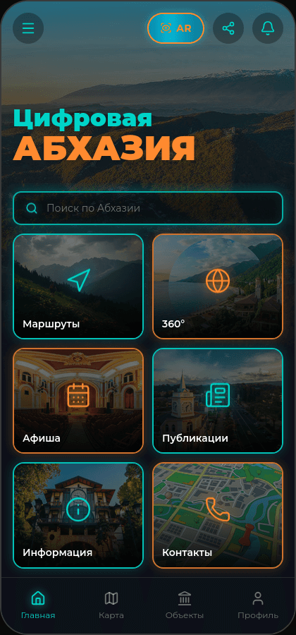 Главный экран приложения