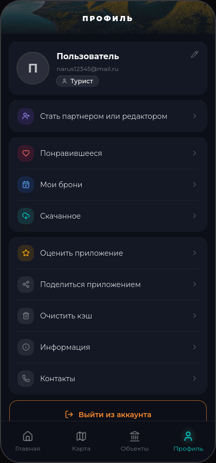 Профиль и брони