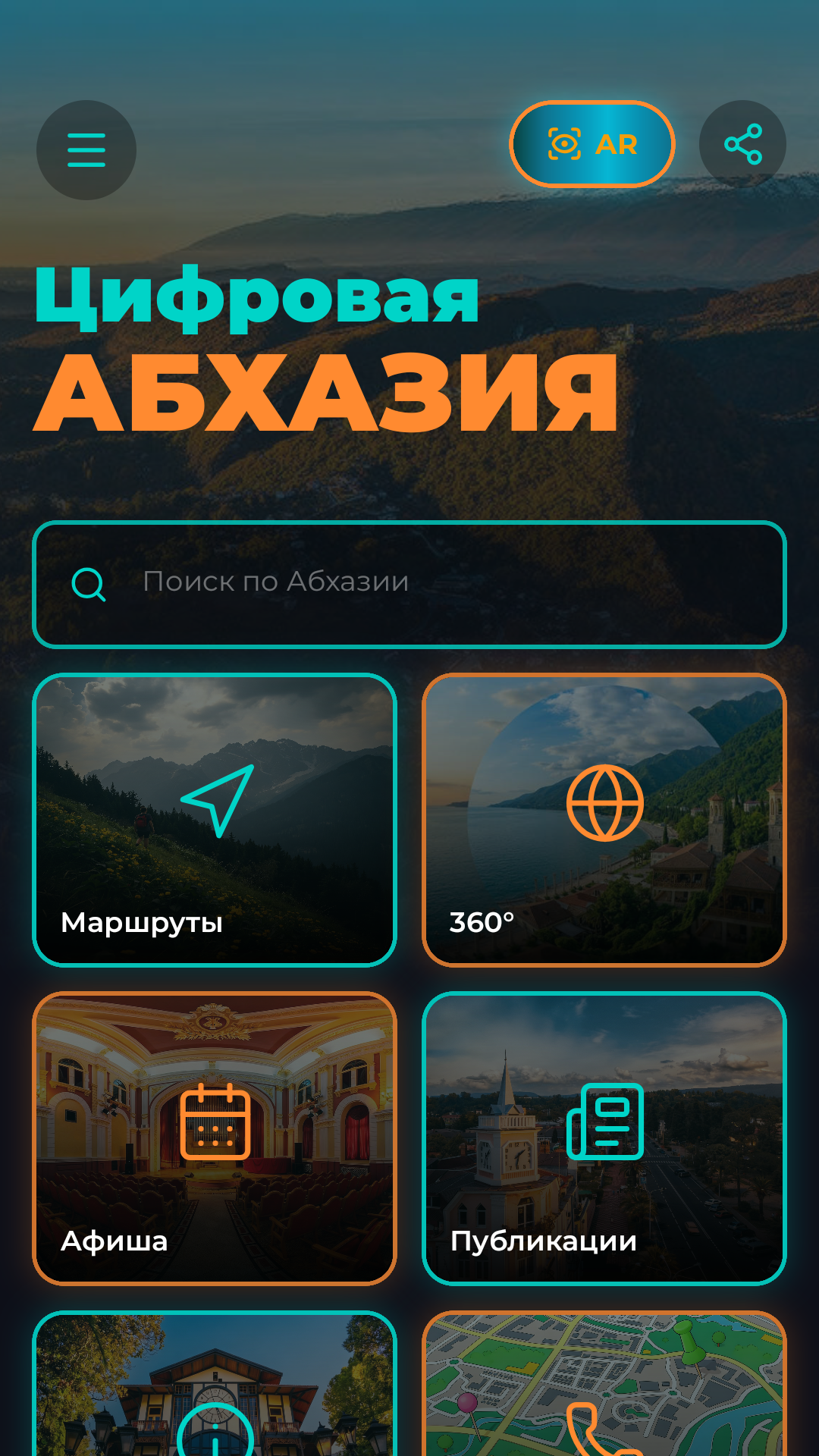 Главный экран приложения