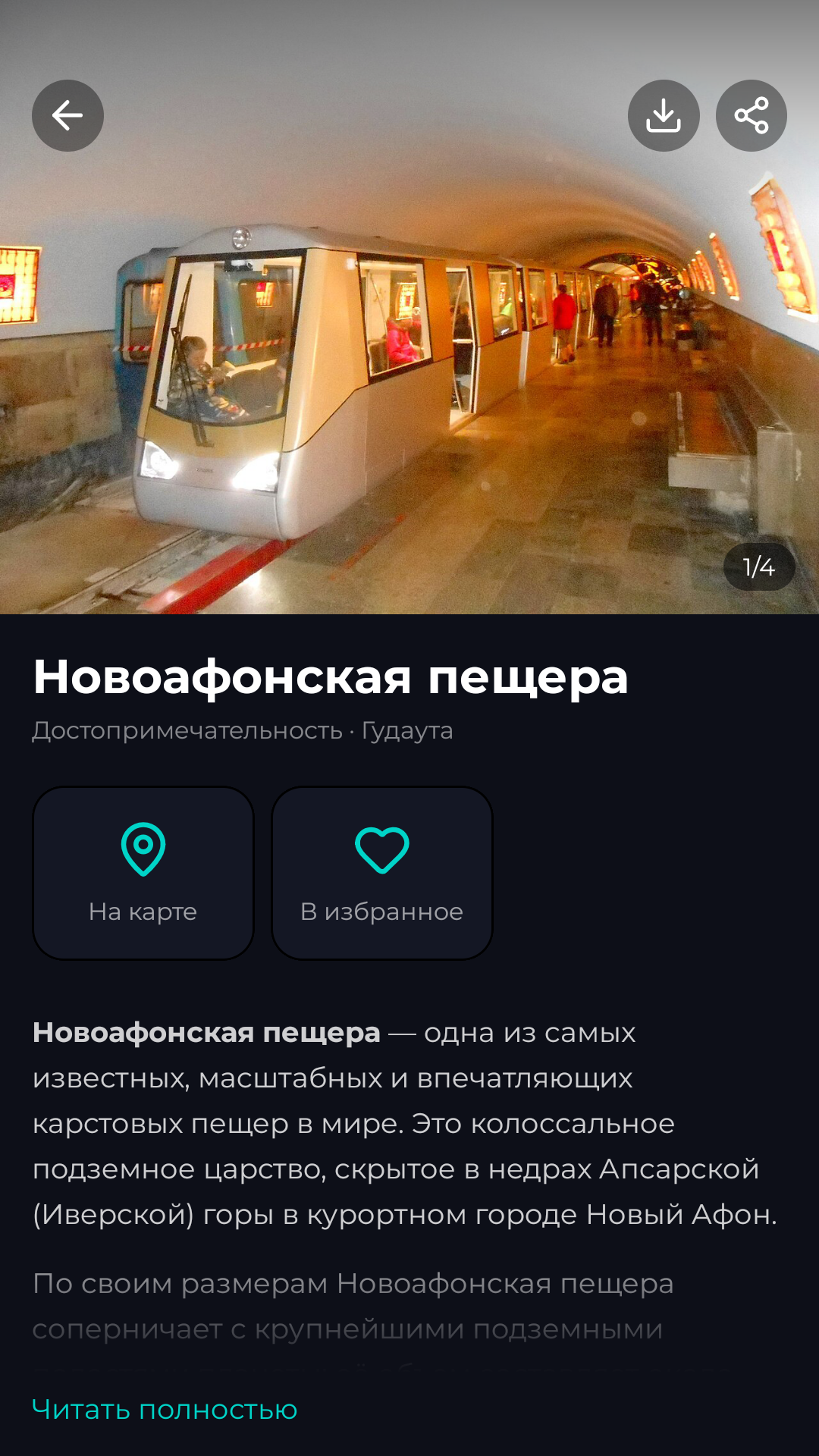 Карточка достопримечательности